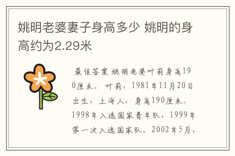 姚明老婆妻子身高多少 姚明的身高约为2.29米
