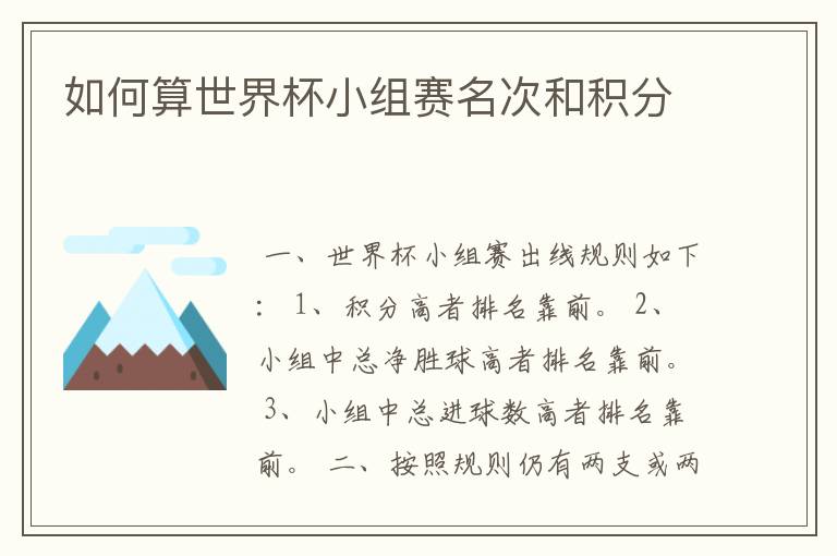 如何算世界杯小组赛名次和积分