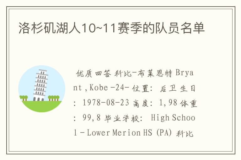洛杉矶湖人10~11赛季的队员名单