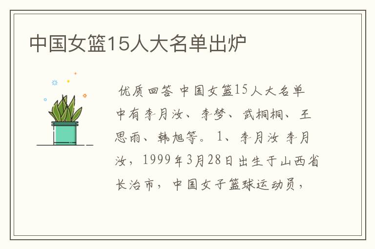 中国女篮15人大名单出炉