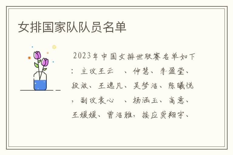女排国家队队员名单