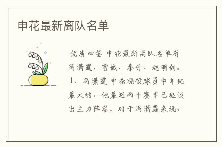 申花最新离队名单