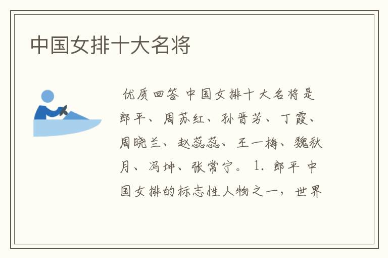中国女排十大名将