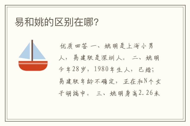 易和姚的区别在哪?