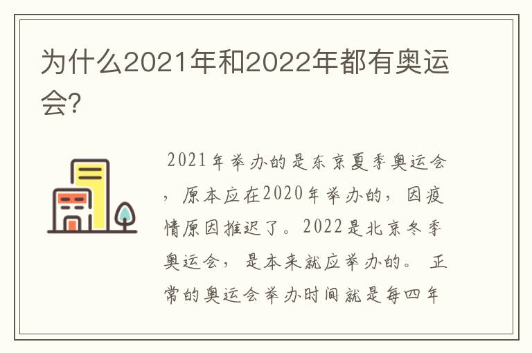 为什么2021年和2022年都有奥运会?