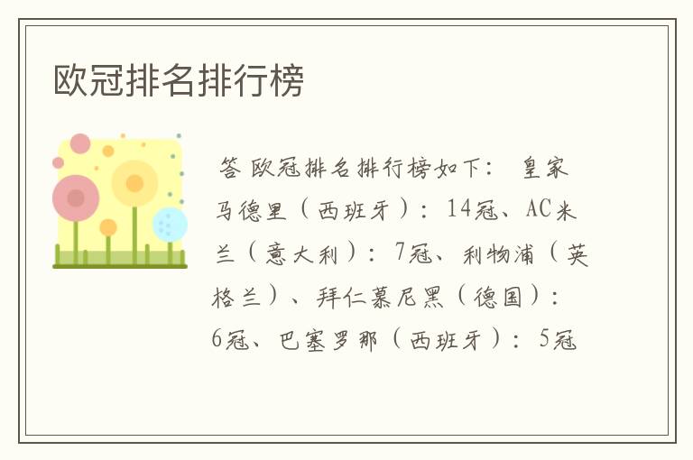 欧冠排名排行榜