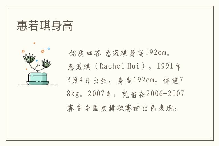 惠若琪身高