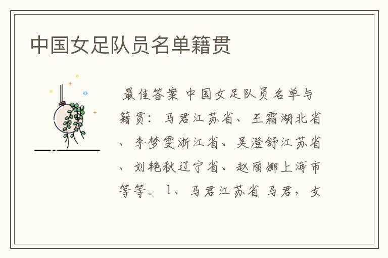 中国女足队员名单籍贯