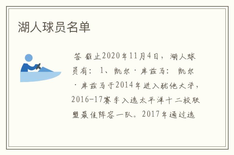 湖人球员名单