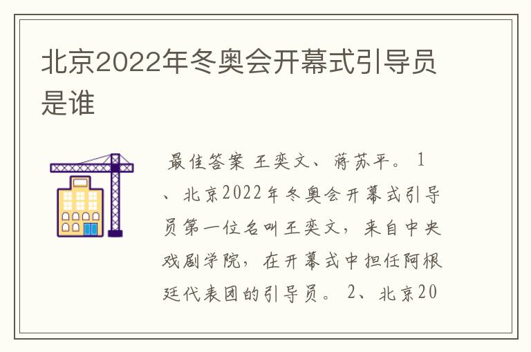 北京2022年冬奥会开幕式引导员是谁