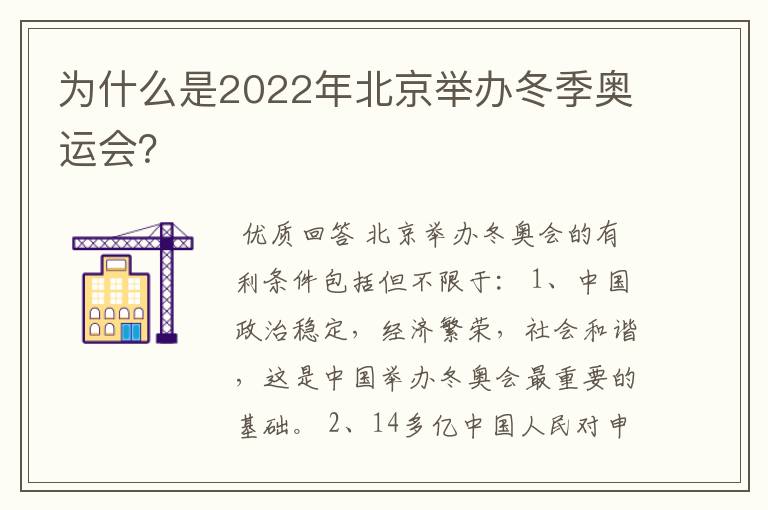 为什么是2022年北京举办冬季奥运会?