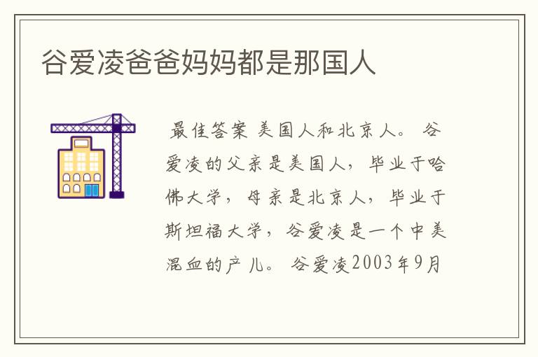 谷爱凌爸爸妈妈都是那国人