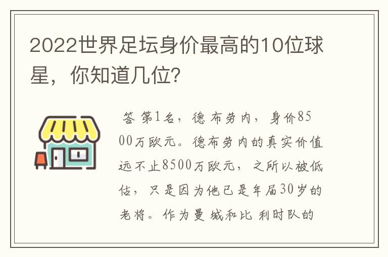 2022世界足坛身价最高的10位球星,你知道几位?