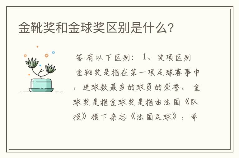 金靴奖和金球奖区别是什么?