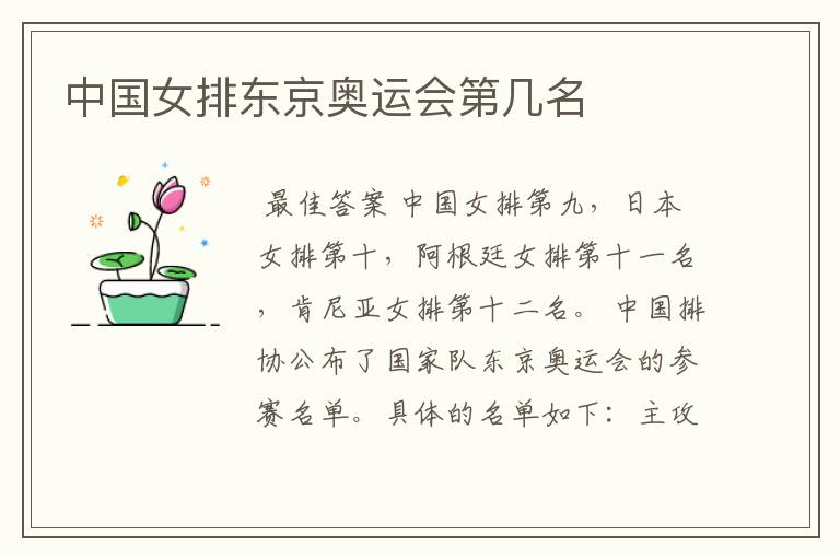 中国女排东京奥运会第几名