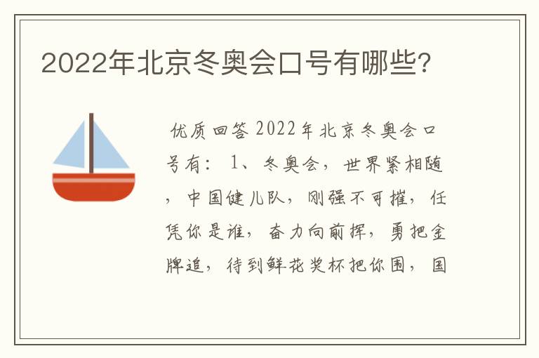 2022年北京冬奥会口号有哪些?