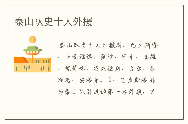泰山队史十大外援
