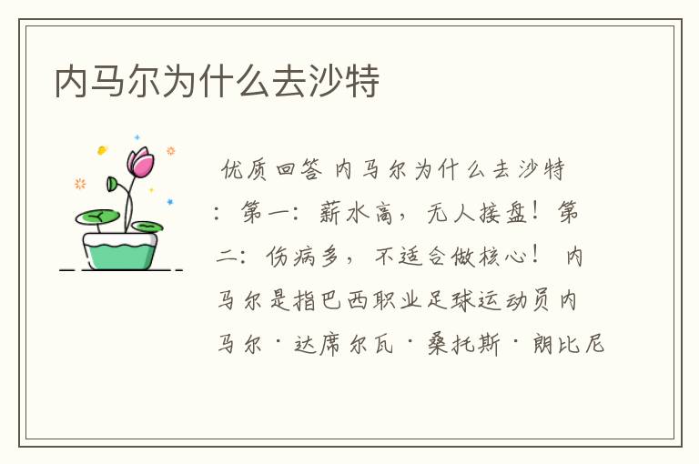 内马尔为什么去沙特