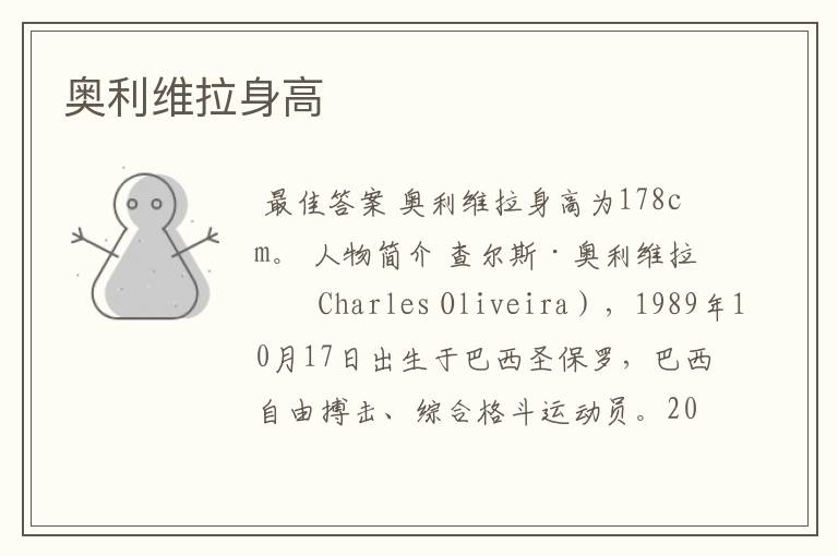 奥利维拉身高