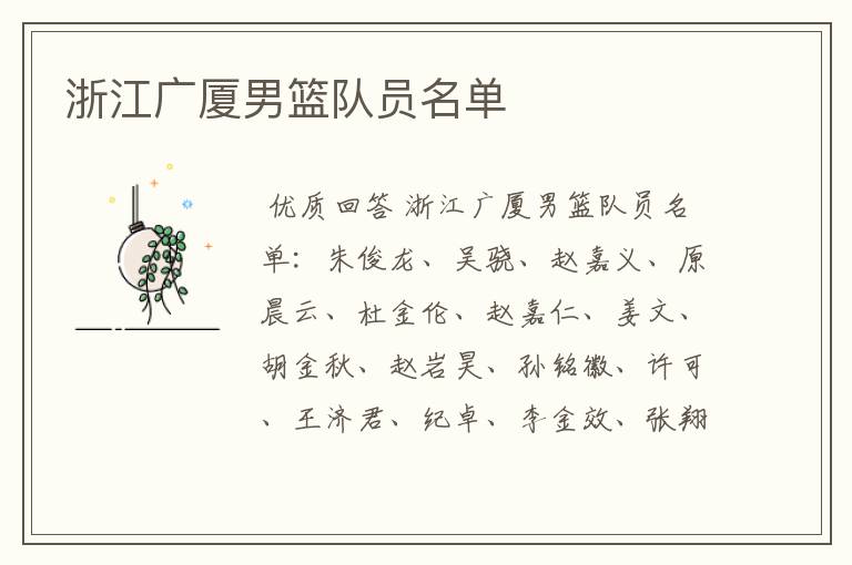 浙江广厦男篮队员名单