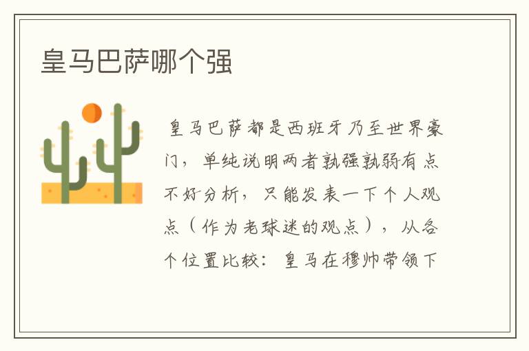 皇马巴萨哪个强