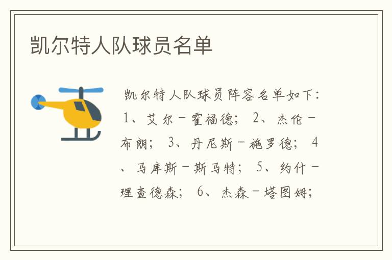 凯尔特人队球员名单