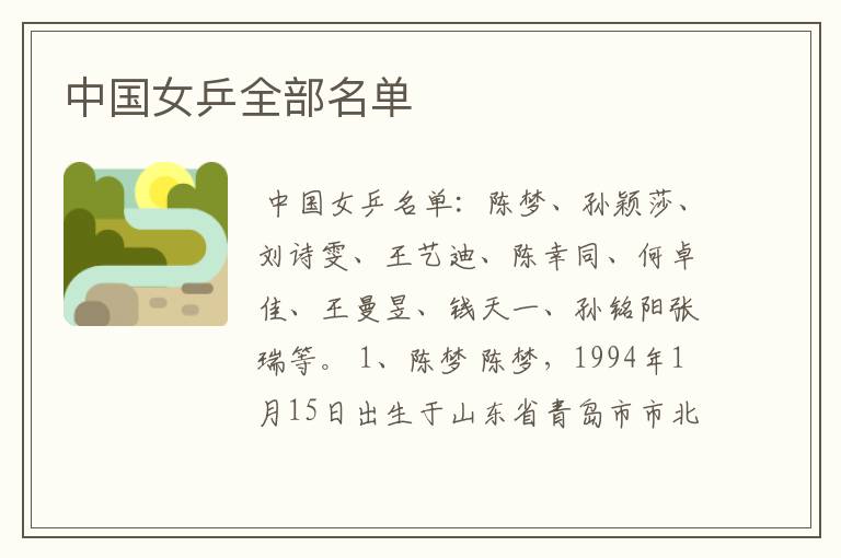 中国女乒全部名单