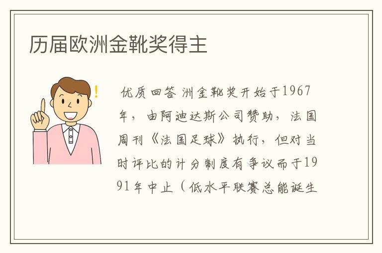 历届欧洲金靴奖得主