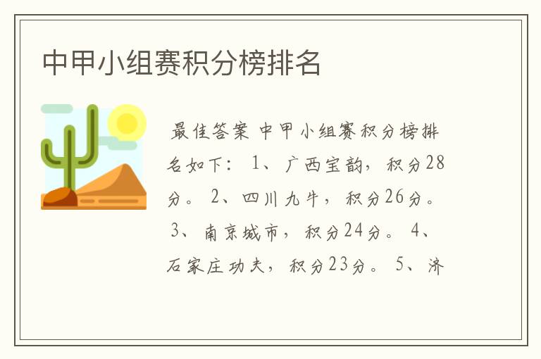 中甲小组赛积分榜排名