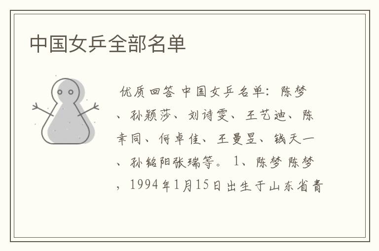 中国女乒全部名单