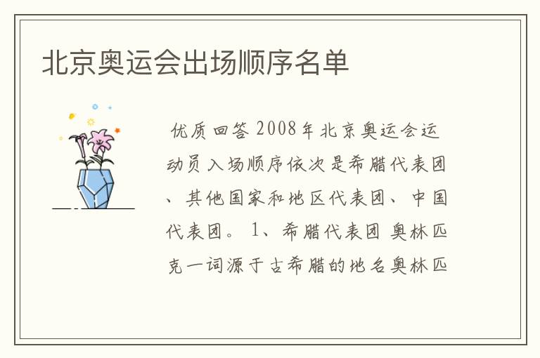 北京奥运会出场顺序名单
