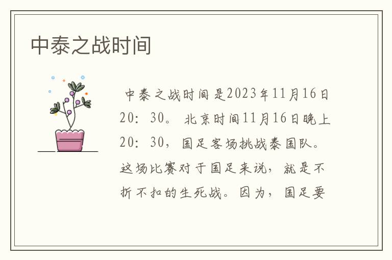 中泰之战时间