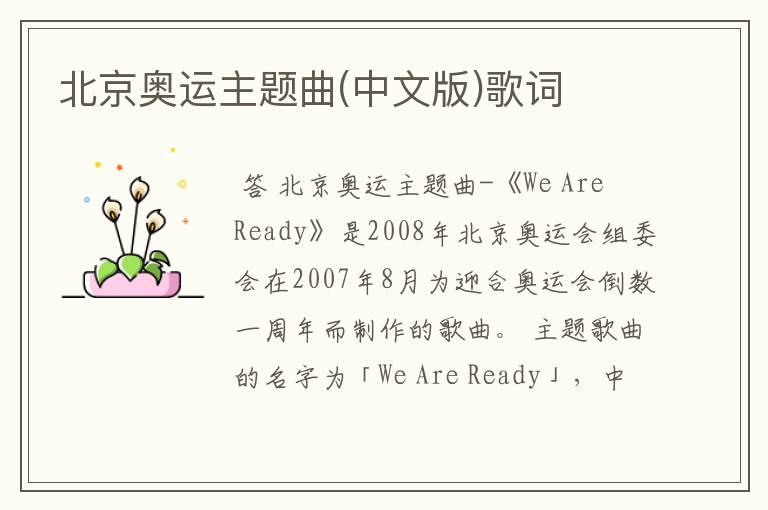 北京奥运主题曲(中文版)歌词