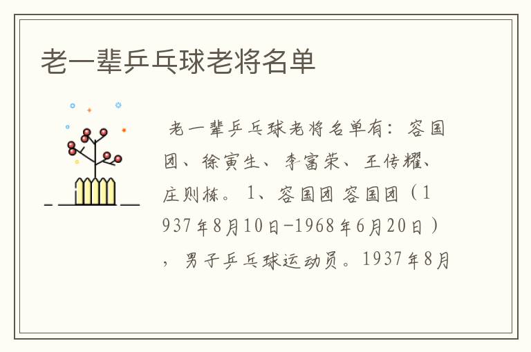 老一辈乒乓球老将名单