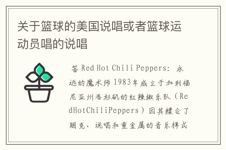 关于篮球的美国说唱或者篮球运动员唱的说唱