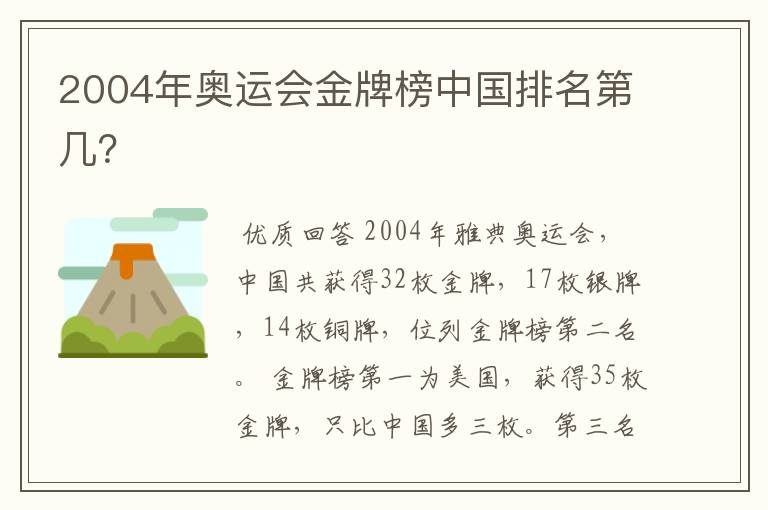 2004年奥运会金牌榜中国排名第几?
