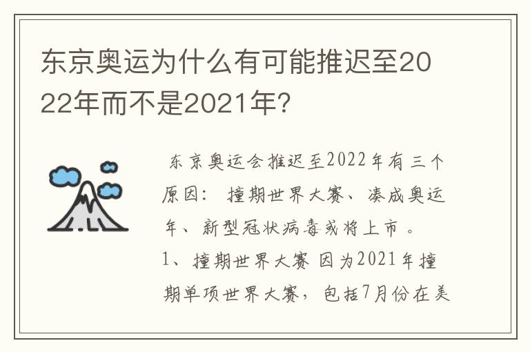 东京奥运为什么有可能推迟至2022年而不是2021年?