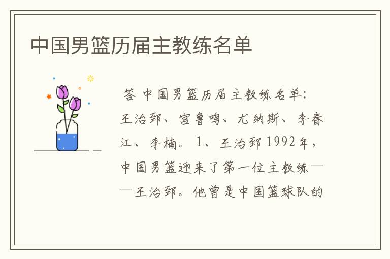 中国男篮历届主教练名单