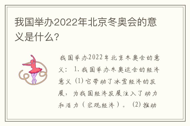 我国举办2022年北京冬奥会的意义是什么?