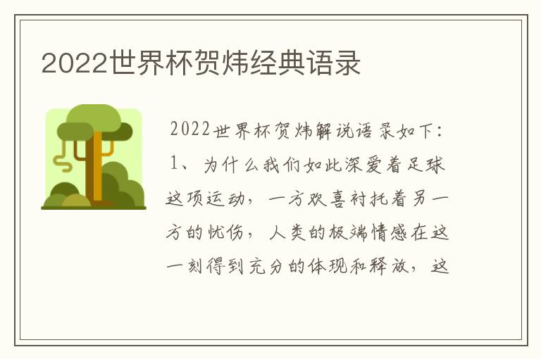2022世界杯贺炜经典语录