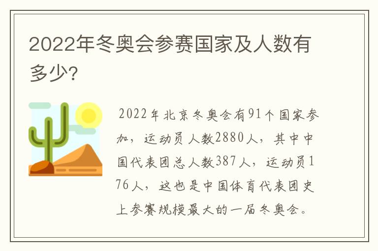 2022年冬奥会参赛国家及人数有多少?