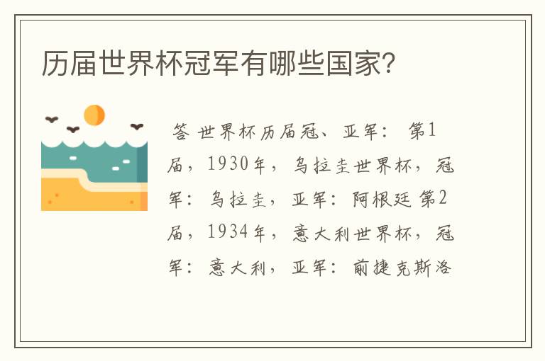 历届世界杯冠军有哪些国家？