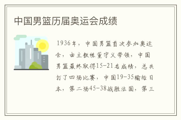 中国男篮历届奥运会成绩