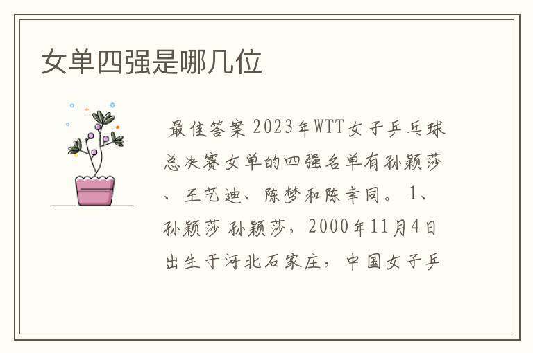 女单四强是哪几位