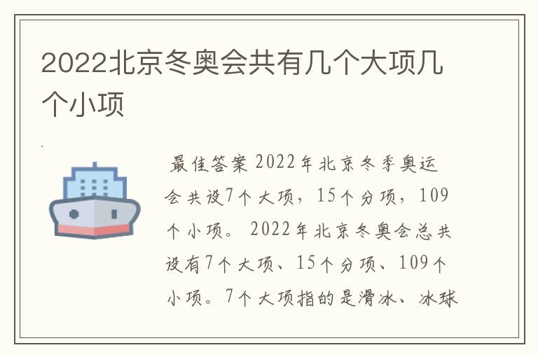 2022北京冬奥会共有几个大项几个小项