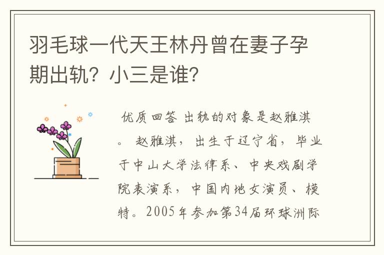 羽毛球一代天王林丹曾在妻子孕期出轨?小三是谁?