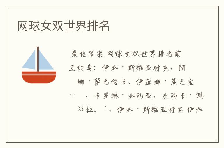 网球女双世界排名
