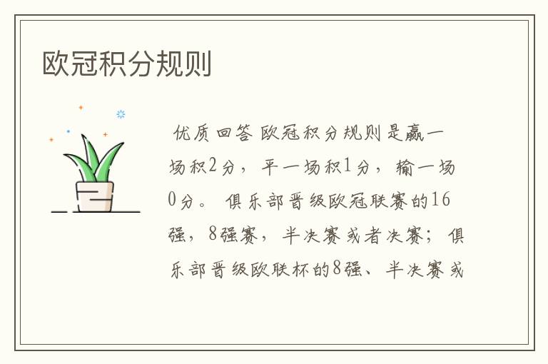 欧冠积分规则