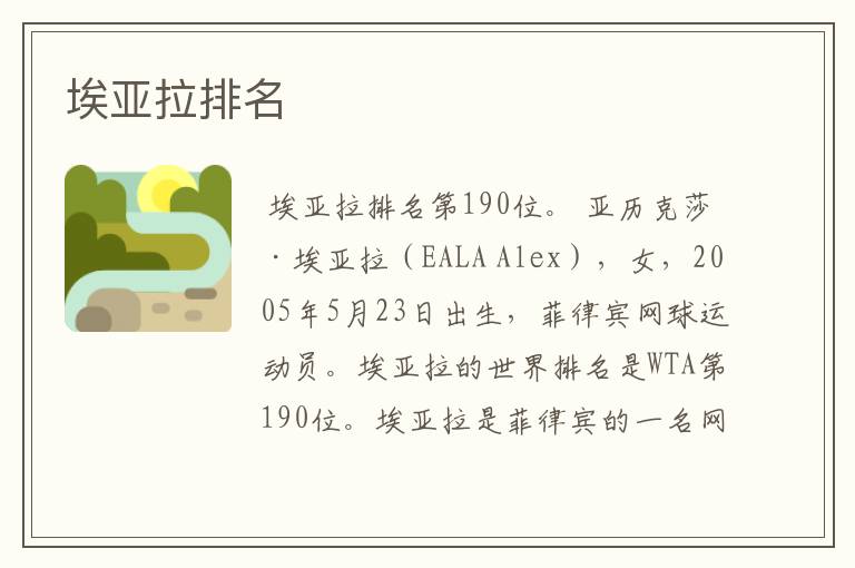埃亚拉排名