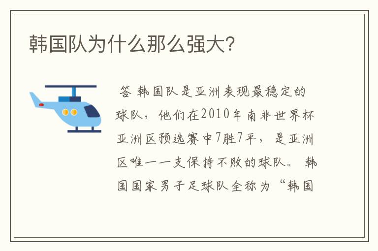 韩国队为什么那么强大?